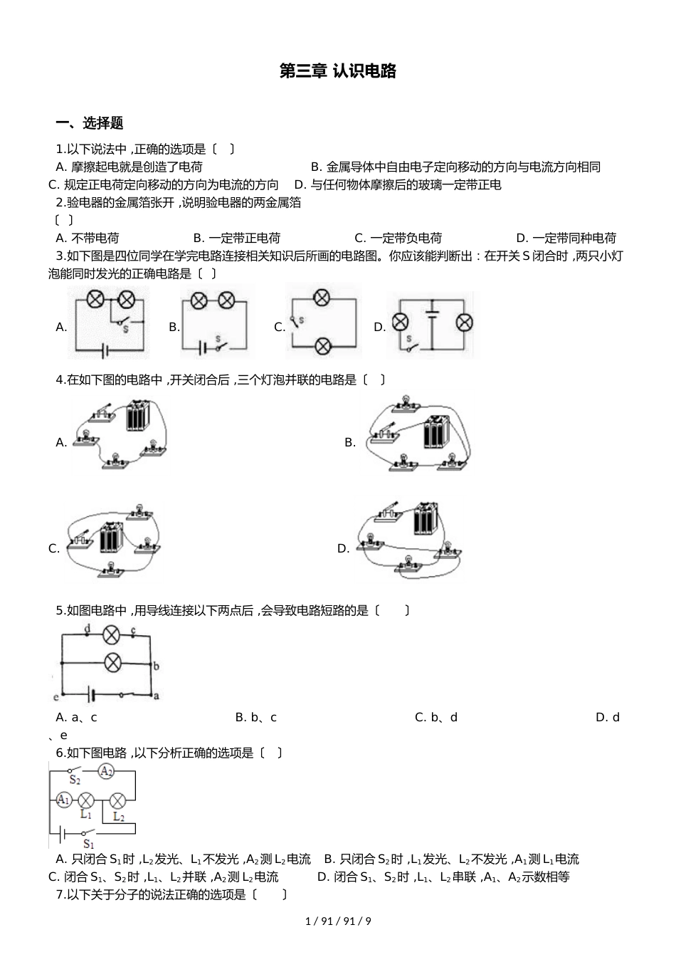 教科版版九年级上册物理 第三章 认识电路 单元练习题_第1页