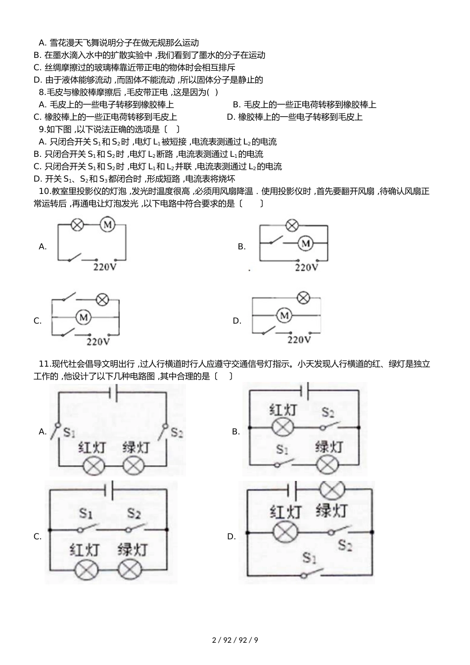 教科版版九年级上册物理 第三章 认识电路 单元练习题_第2页