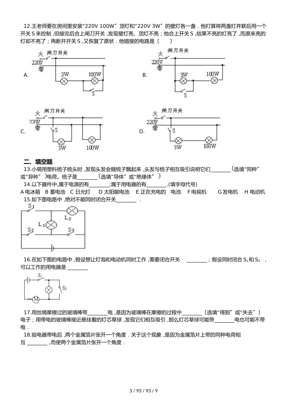 教科版版九年级上册物理 第三章 认识电路 单元练习题_第3页