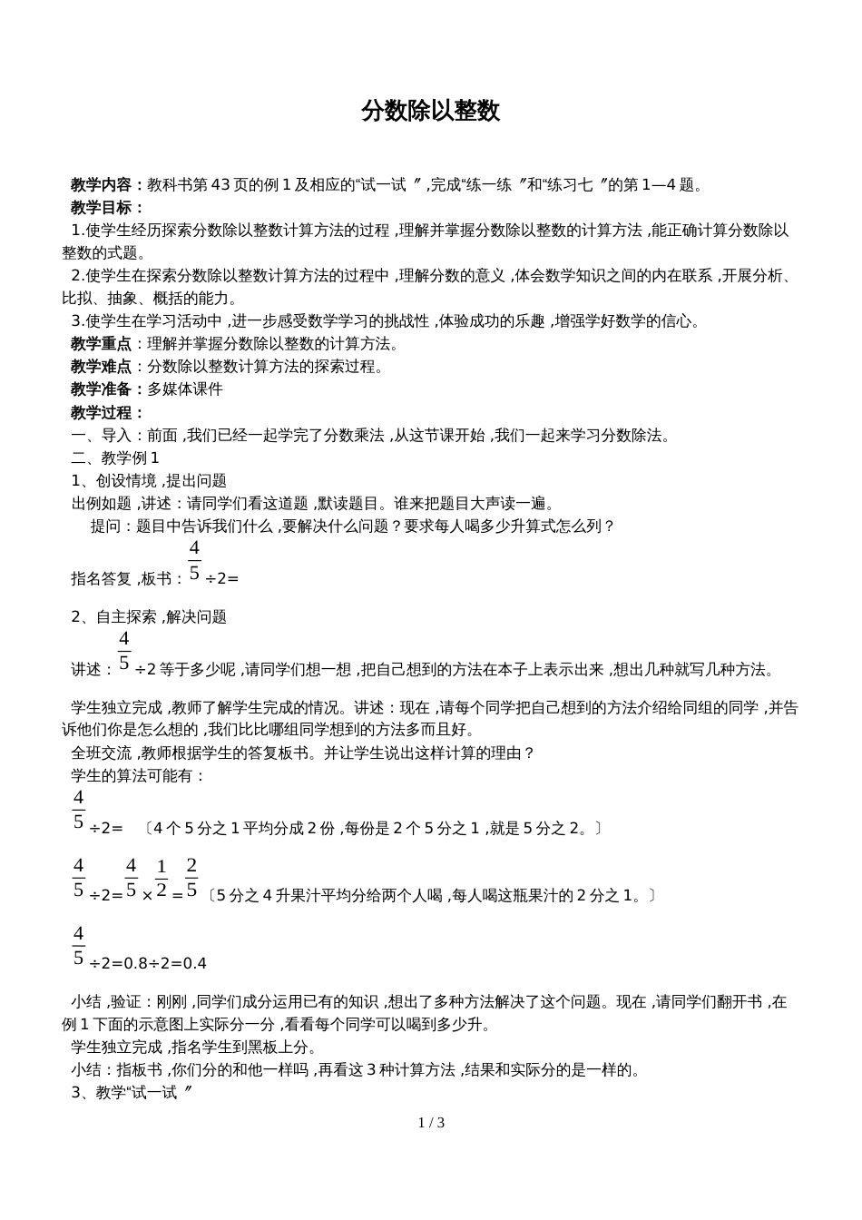 六年级上册数学教案－分数除以整数苏教版_第1页