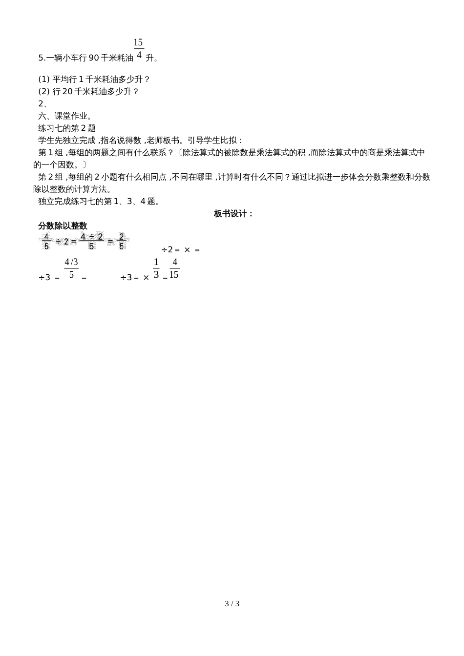 六年级上册数学教案－分数除以整数苏教版_第3页