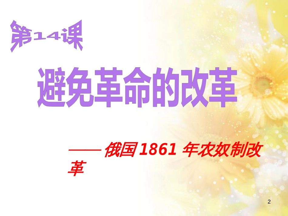 九年级语文下册 第一单元 1 家课件 语文版 (1272)_第2页