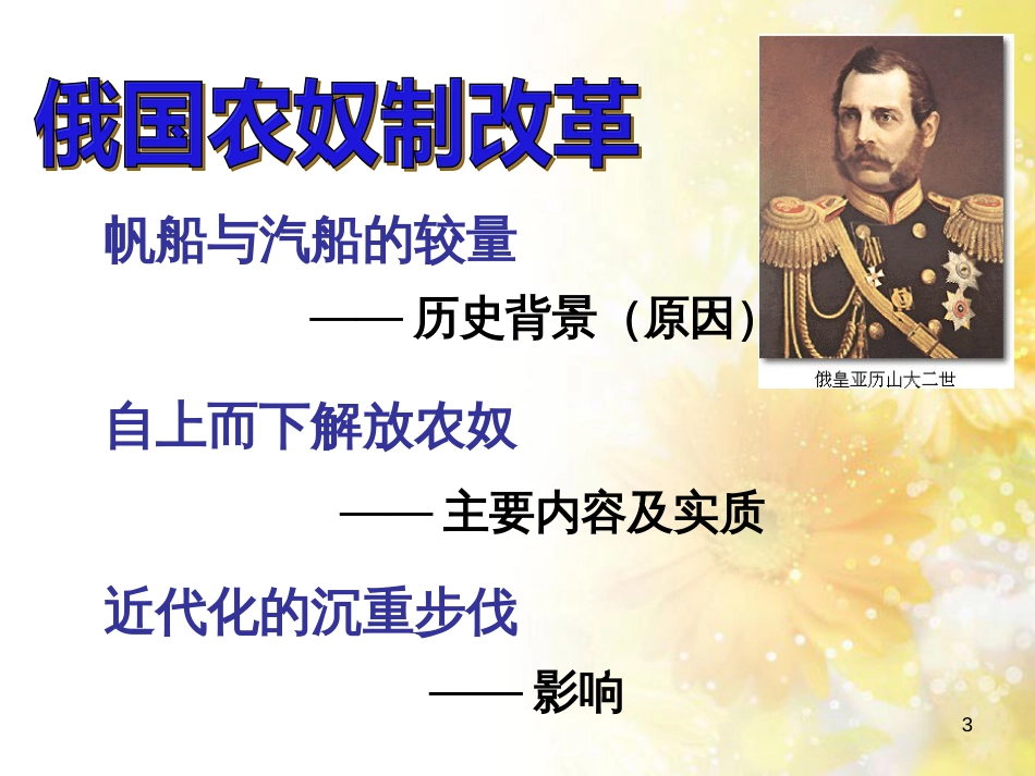 九年级语文下册 第一单元 1 家课件 语文版 (1272)_第3页