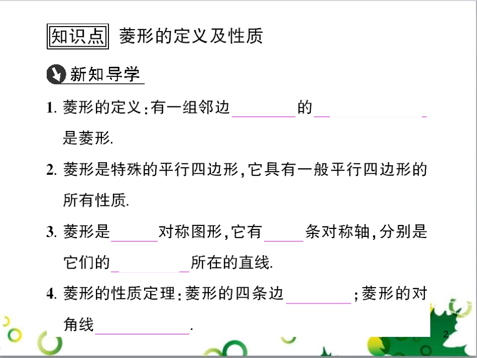 九年级数学上册 第一章 特殊平行四边形热点专题训练课件 （新版）北师大版 (3)_第2页