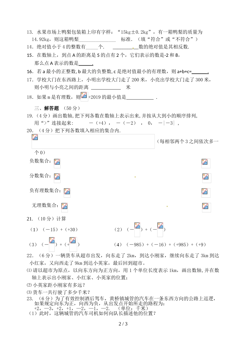 江苏省泰兴市黄桥初中教育集团学期2018秋初一数学周测2 无答案_第2页