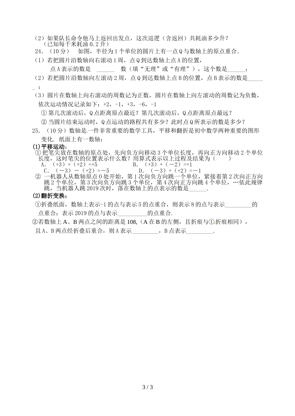 江苏省泰兴市黄桥初中教育集团学期2018秋初一数学周测2 无答案_第3页