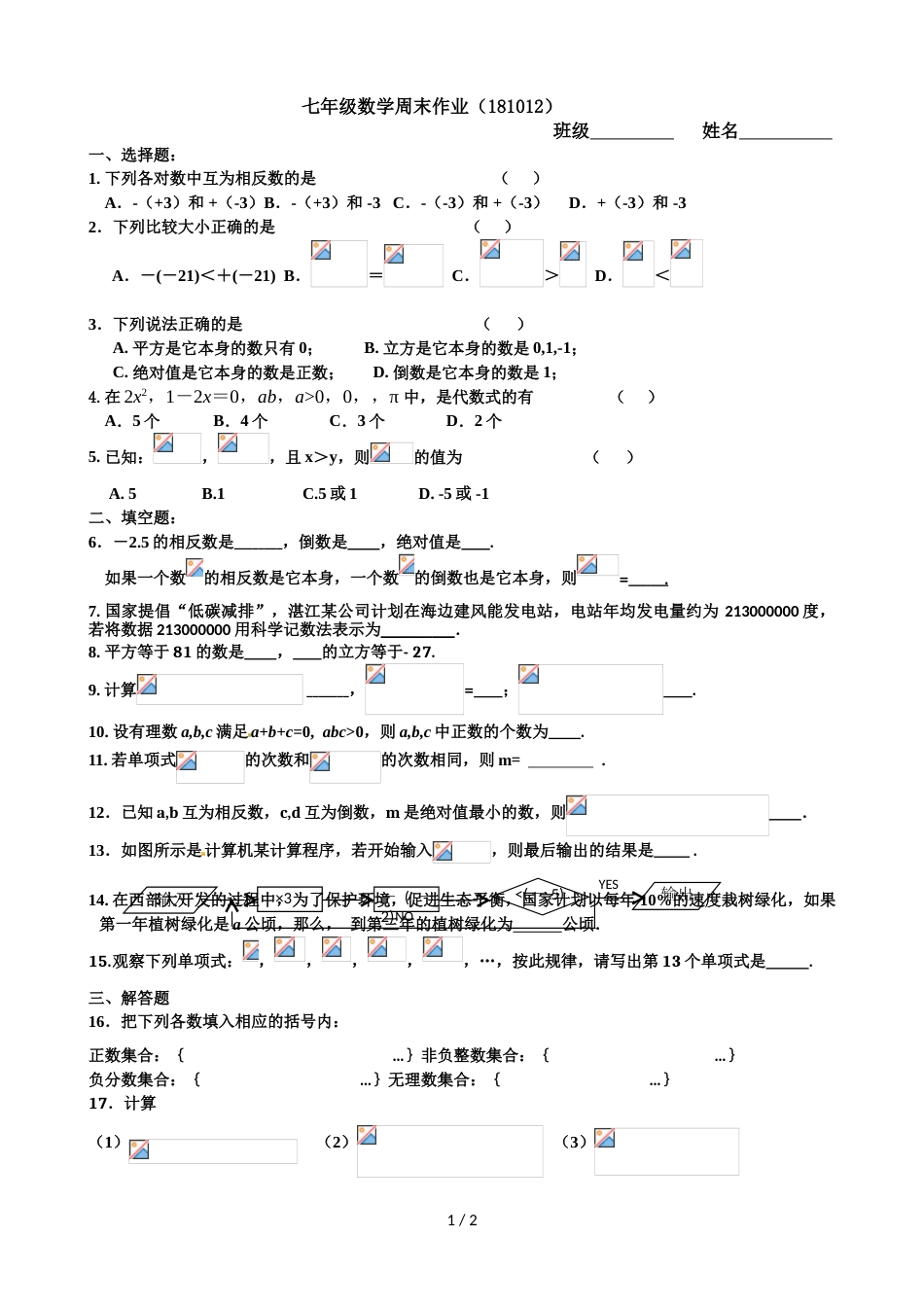 江苏省江阴实验中学七年级上学期第六周周测数学试题_第1页