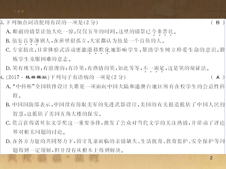 九年级语文下册 综合性学习一 漫谈音乐的魅力习题课件 语文版 (65)_第2页