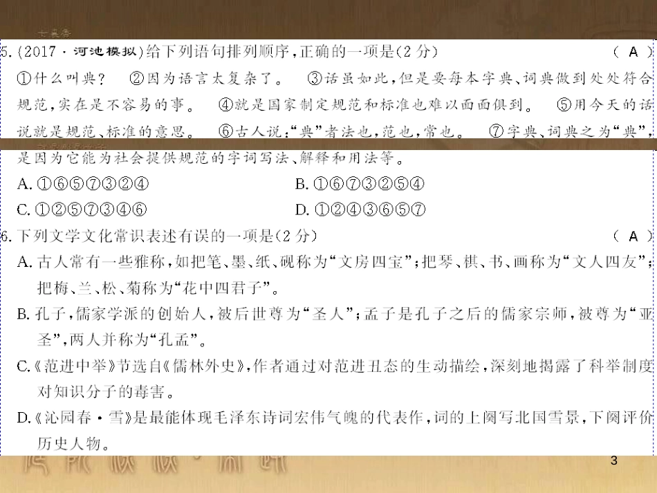 九年级语文下册 综合性学习一 漫谈音乐的魅力习题课件 语文版 (65)_第3页