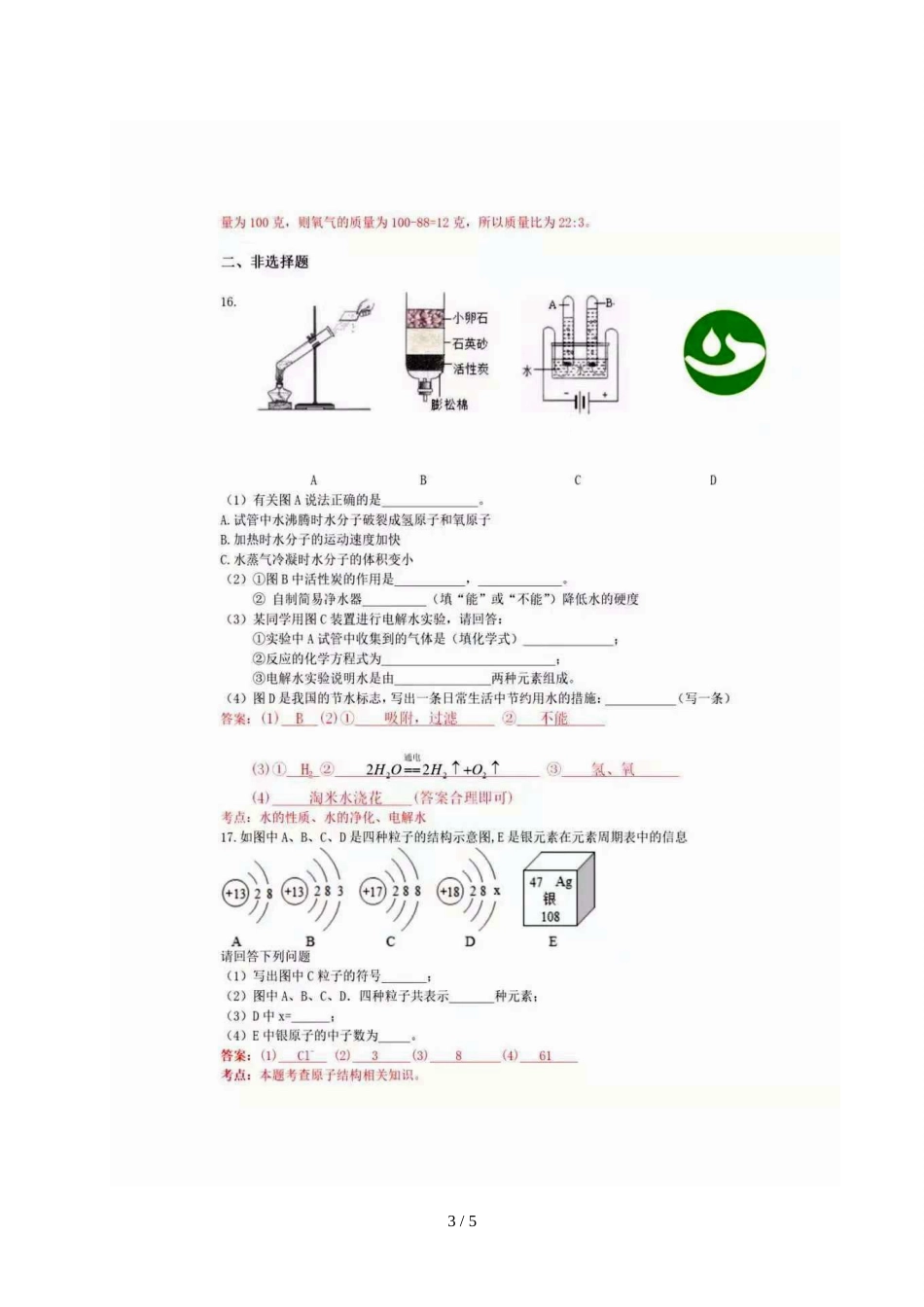 江苏省盐城市初级中学九年级上学期期中考试化学试题（图片版，解析版）_第3页