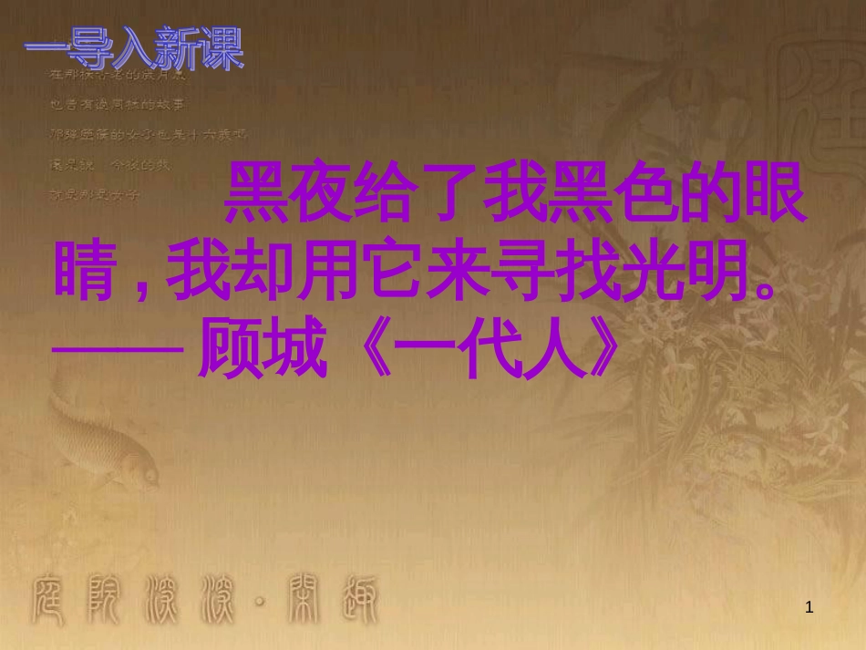 九年级语文下册 7《这是四点零八分的北京》课件 （新版）语文版_第1页