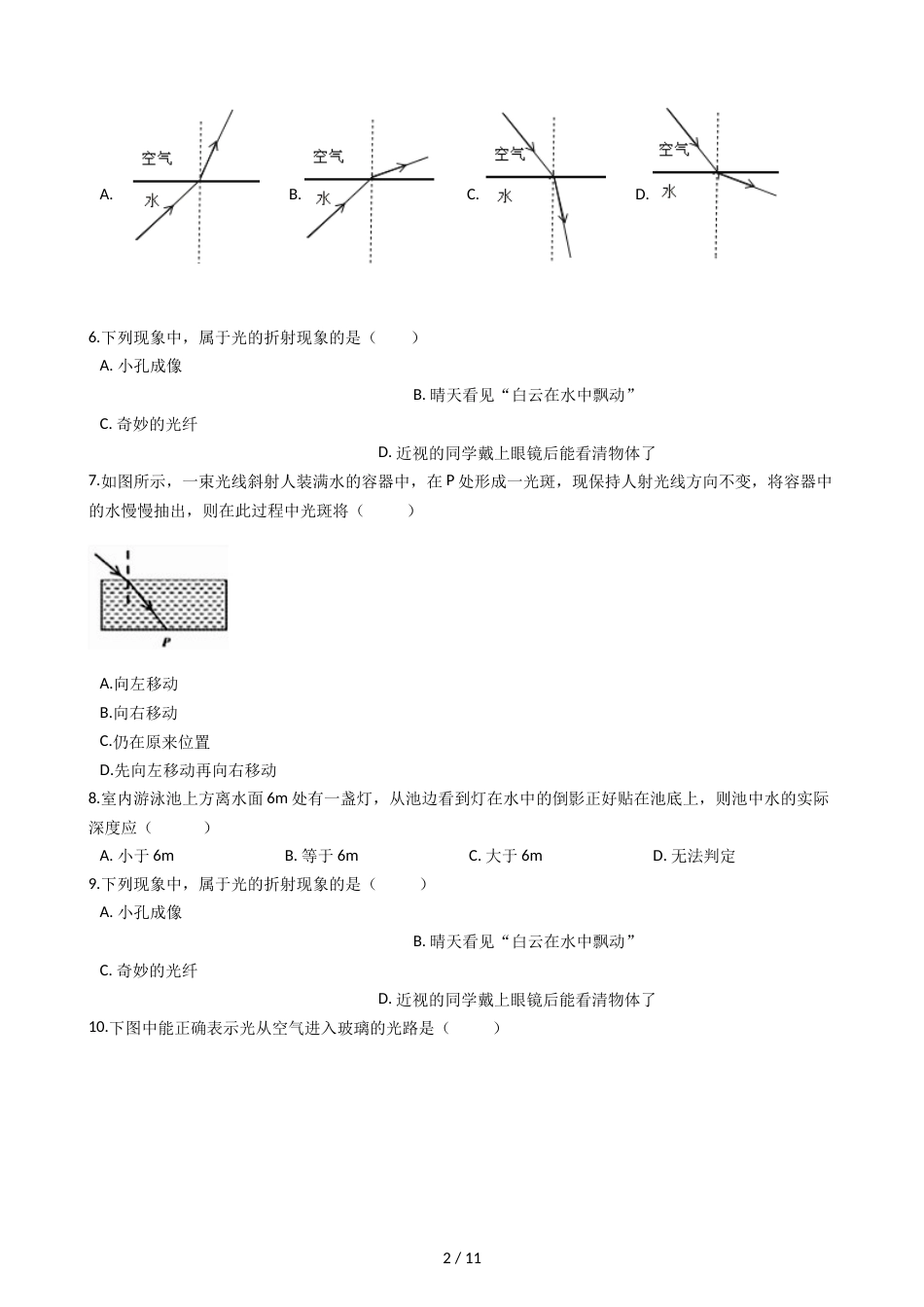 教科版八年级上册物理 4.4光的折射 同步测试_第2页