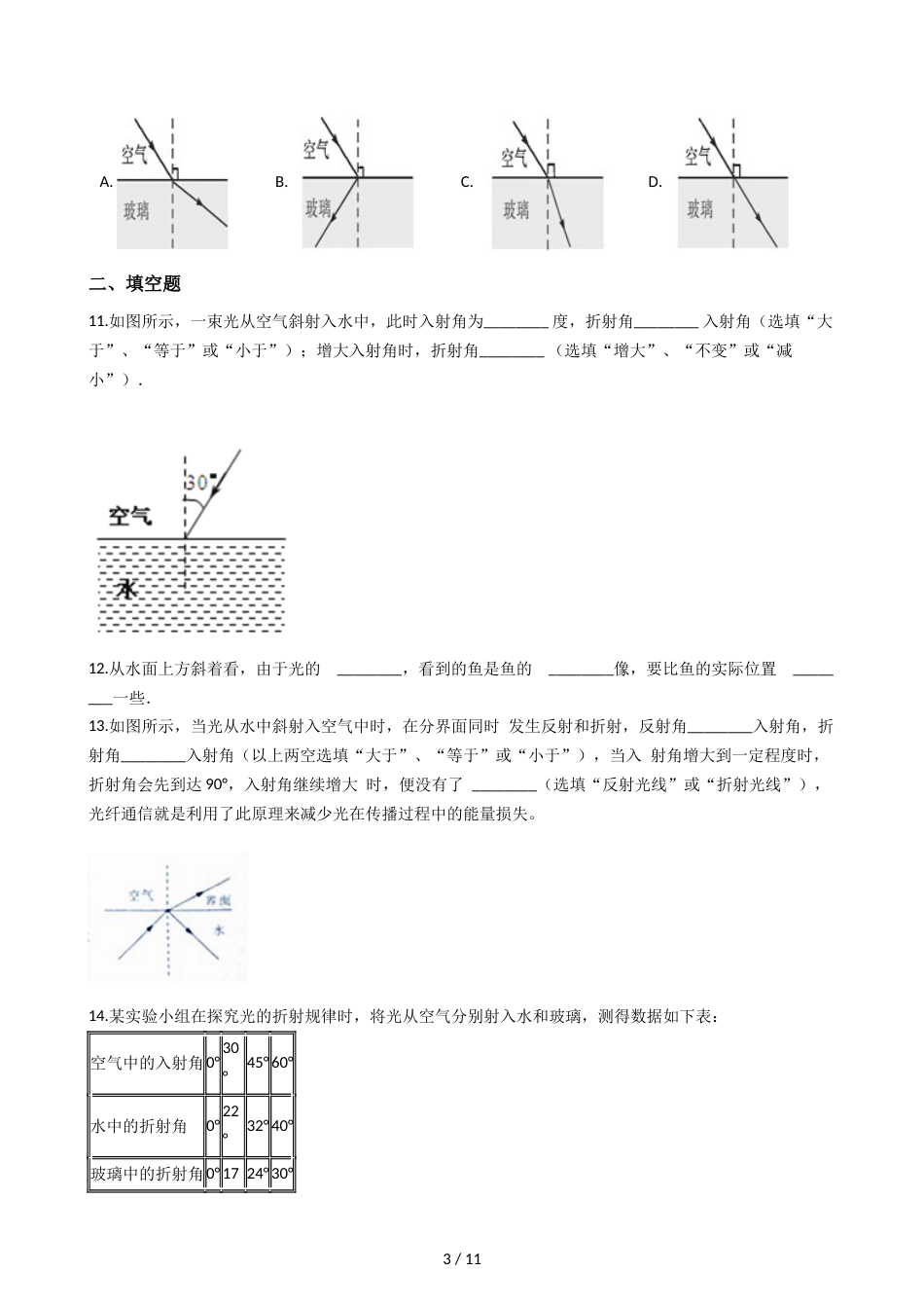 教科版八年级上册物理 4.4光的折射 同步测试_第3页