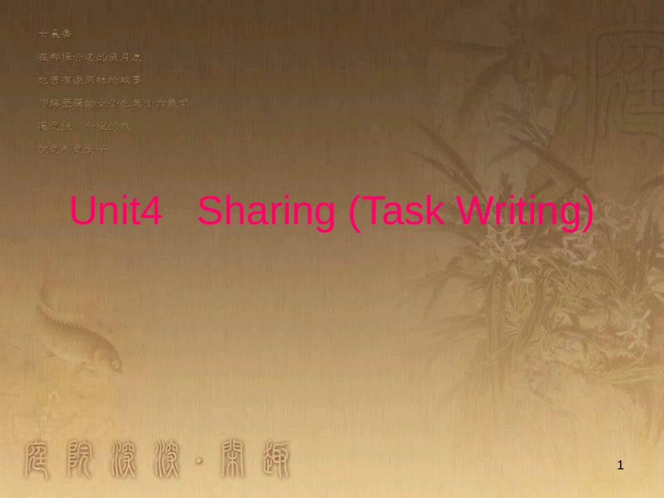九年级语文上册《愚公移山》教学课件2 新人教版 (153)_第1页
