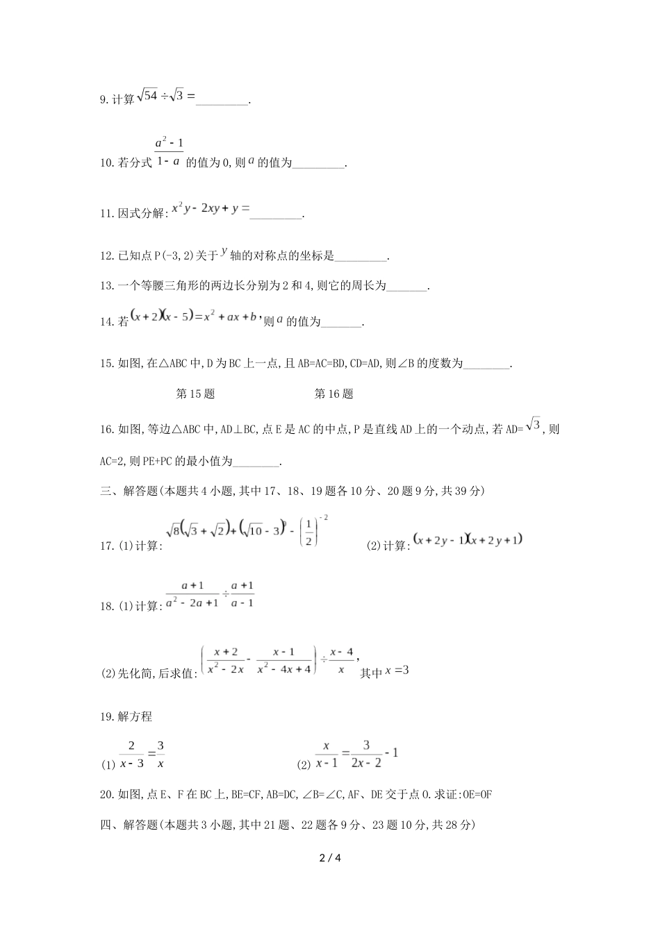 辽宁省大连市西岗区八年级上期末测试数学试题_第2页