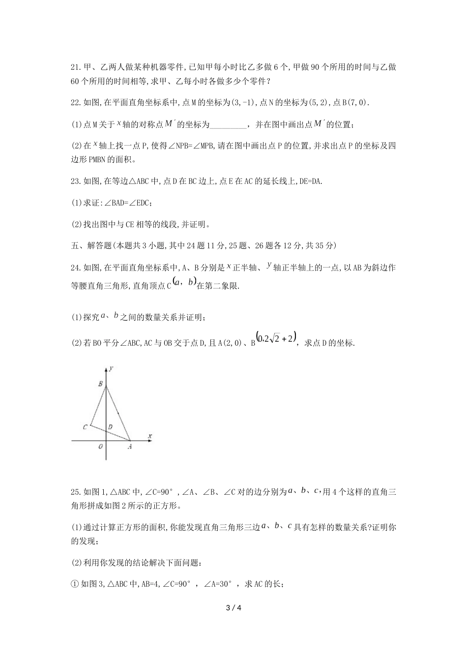 辽宁省大连市西岗区八年级上期末测试数学试题_第3页