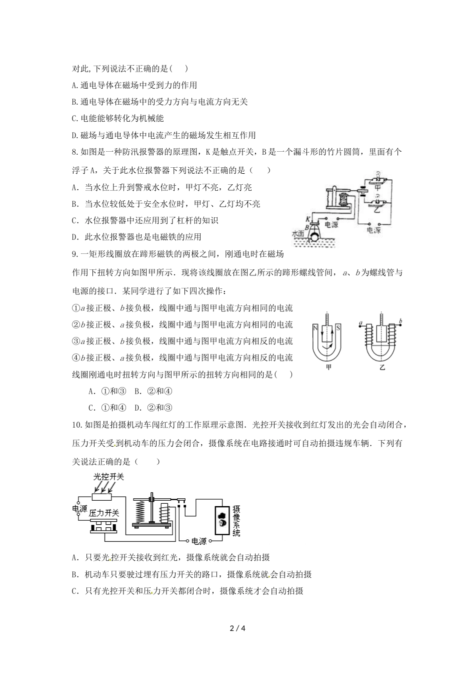 开发区实验中学九年级物理精编练习16.3磁场对电流的作用 电动机习题2（含答案）_第2页