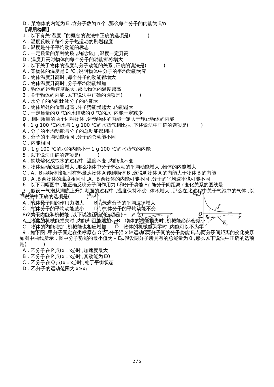 江苏省南通中学高中物理选修33学案：7.5 内能（无答案）_第2页