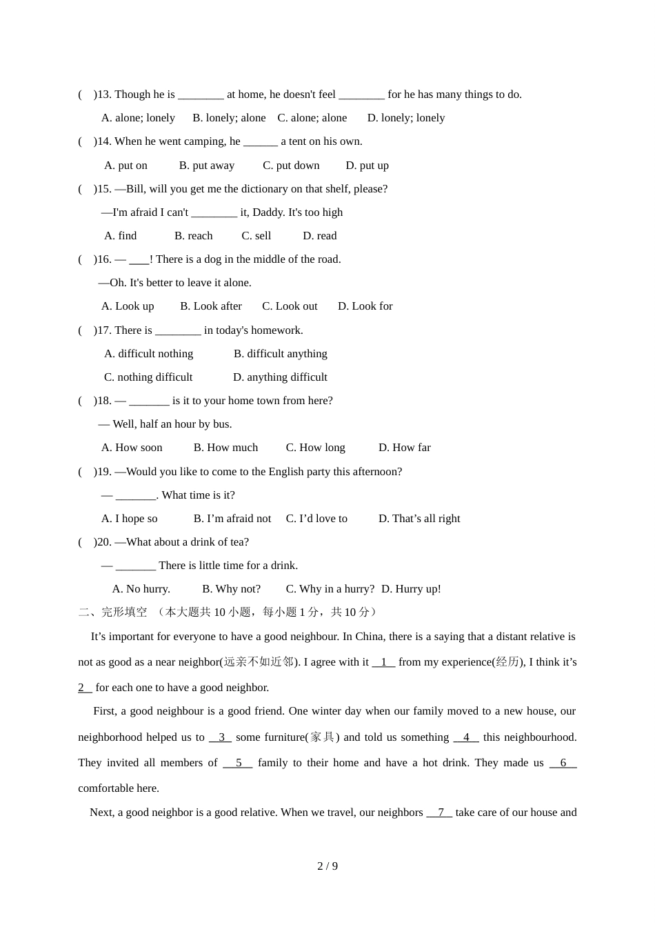 江苏省江阴市八年级上学期开学考试英语试题_第2页