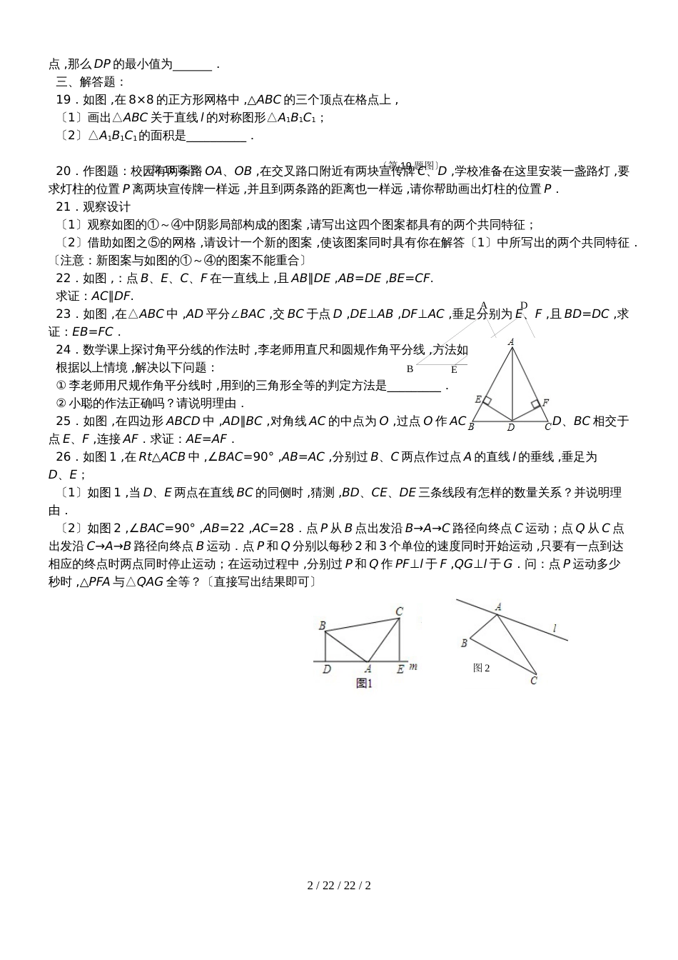 江苏省无锡市甘露学校20182019学年八年级上学期第2周周测数学试题_第2页