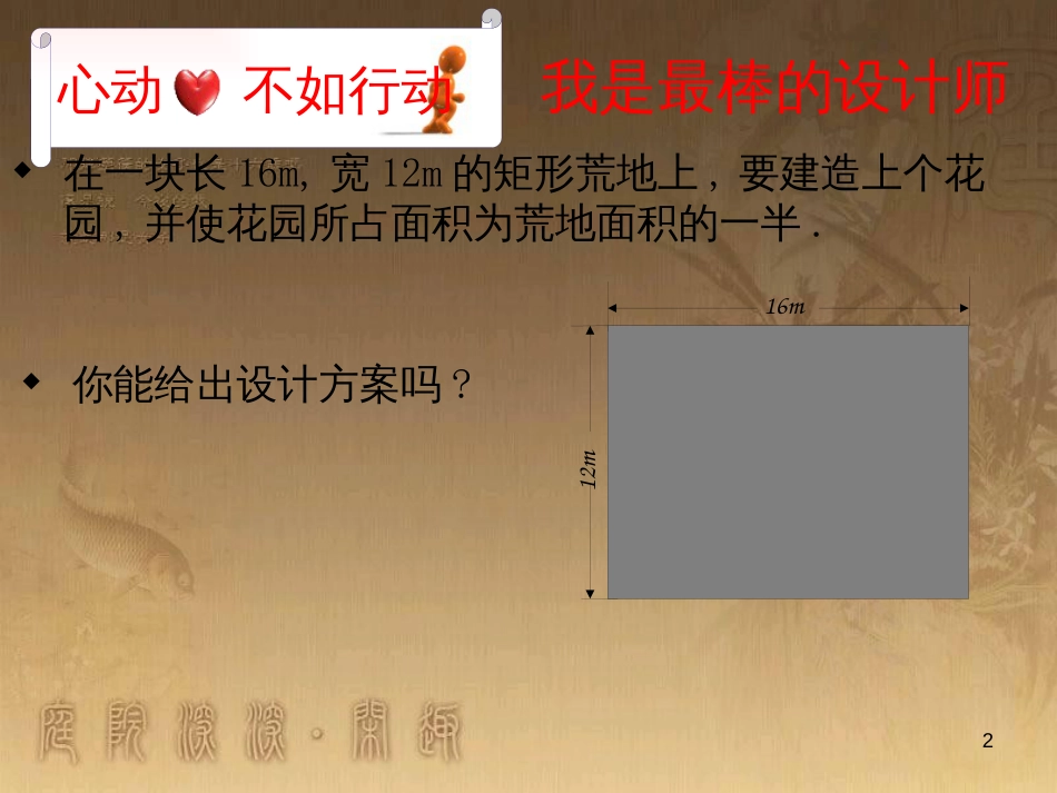 九年级数学上册 2.3 一元二次方程的应用课件 （新版）北师大版_第2页