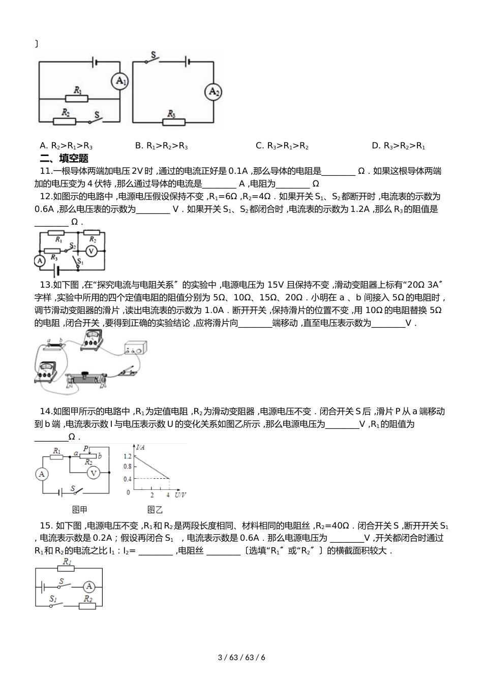 教科版九年级上册物理 第五章 欧姆定律 单元测试题（无答案）_第3页