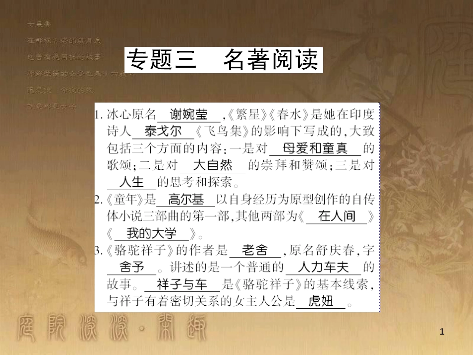 九年级语文下册 口语交际一 漫谈音乐的魅力习题课件 语文版 (39)_第1页