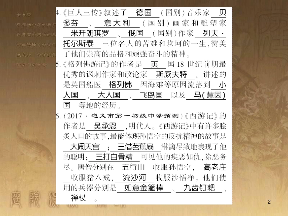 九年级语文下册 口语交际一 漫谈音乐的魅力习题课件 语文版 (39)_第2页