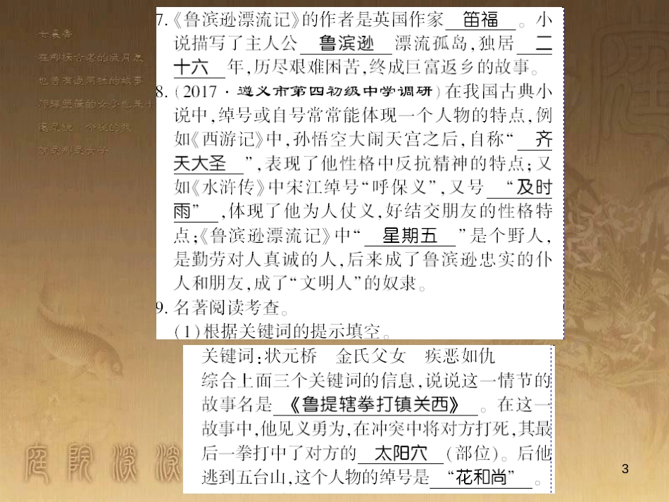 九年级语文下册 口语交际一 漫谈音乐的魅力习题课件 语文版 (39)_第3页