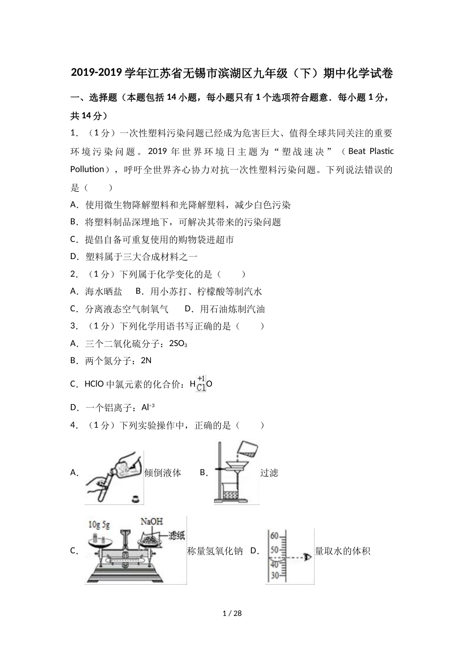 江苏省无锡市滨湖区九年级（下）期中化学试卷（解析版）_第1页