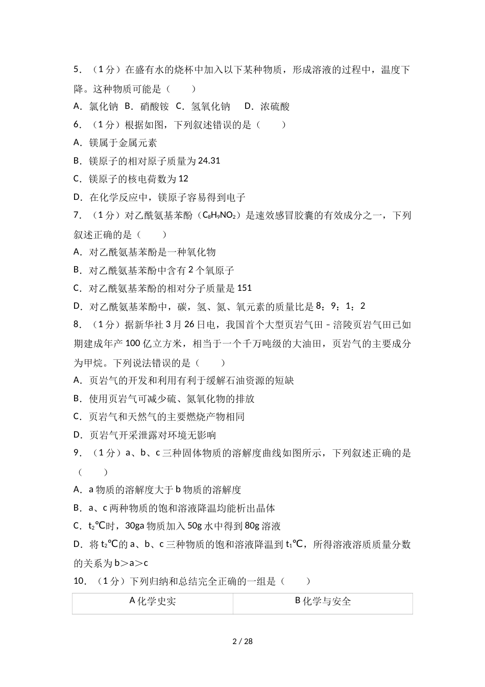 江苏省无锡市滨湖区九年级（下）期中化学试卷（解析版）_第2页