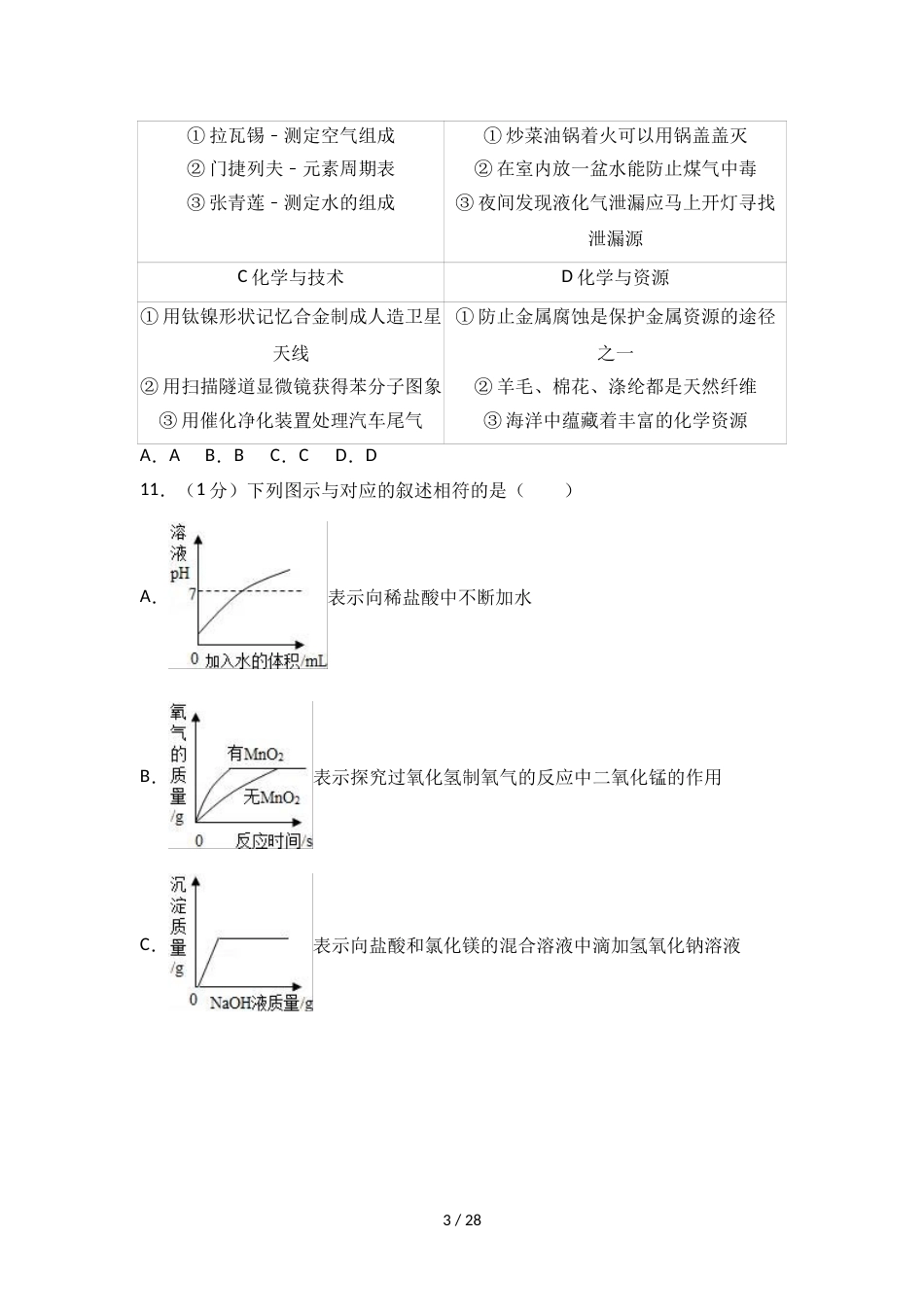 江苏省无锡市滨湖区九年级（下）期中化学试卷（解析版）_第3页