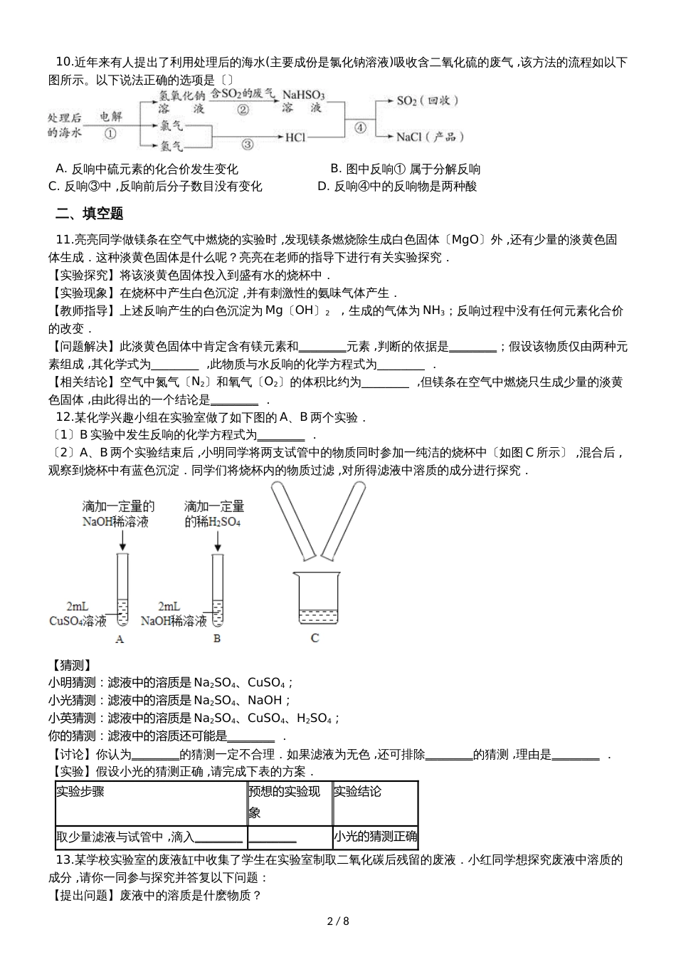 九年级化学：专题：“实验探究物质的组成成分以及含量”质量检测练习题（无答案）_第2页