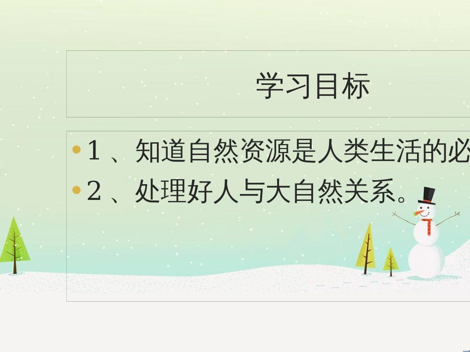 九年级道德与法治下册 第一单元 自然的声音 第一课人类的朋友课件 教科版_第2页