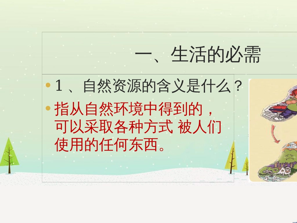 九年级道德与法治下册 第一单元 自然的声音 第一课人类的朋友课件 教科版_第3页