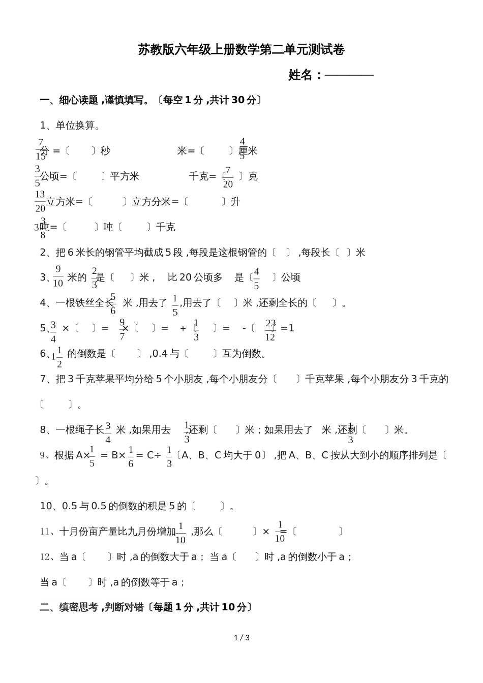 六年级上册数学试题－第2单元分数乘法  单元测试苏教版_第1页