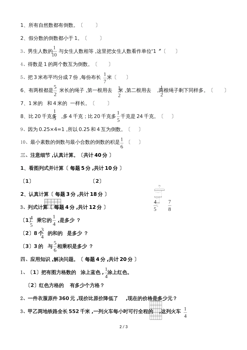 六年级上册数学试题－第2单元分数乘法  单元测试苏教版_第2页