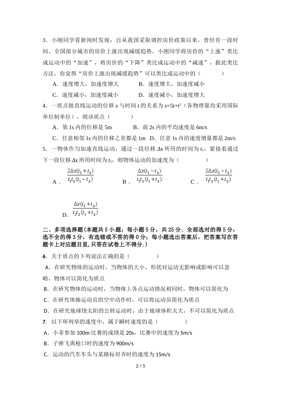 江苏睢宁中学北校高一物理第一学期10月月考试卷（无答案）_第2页