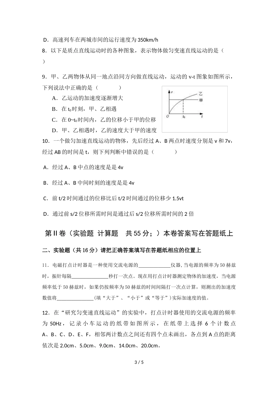 江苏睢宁中学北校高一物理第一学期10月月考试卷（无答案）_第3页