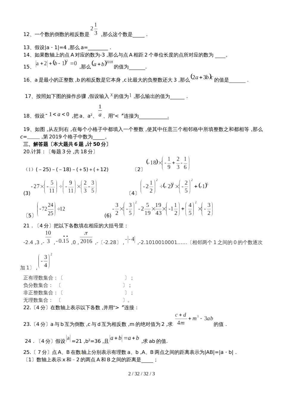 江苏省无锡市吴风实验学校20182019学年七年级上学期第四周周考数学试题_第2页