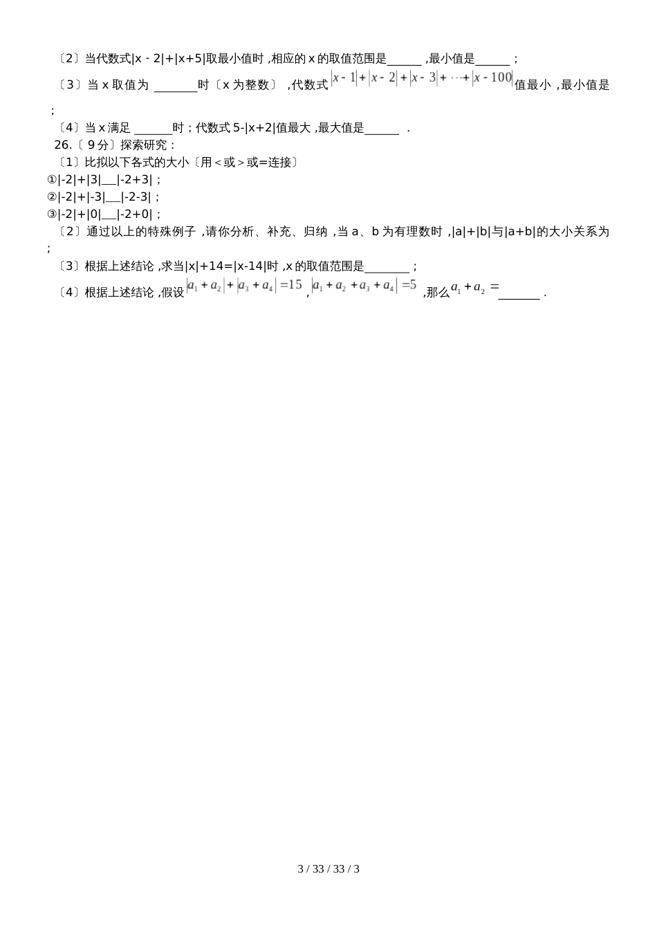 江苏省无锡市吴风实验学校20182019学年七年级上学期第四周周考数学试题_第3页