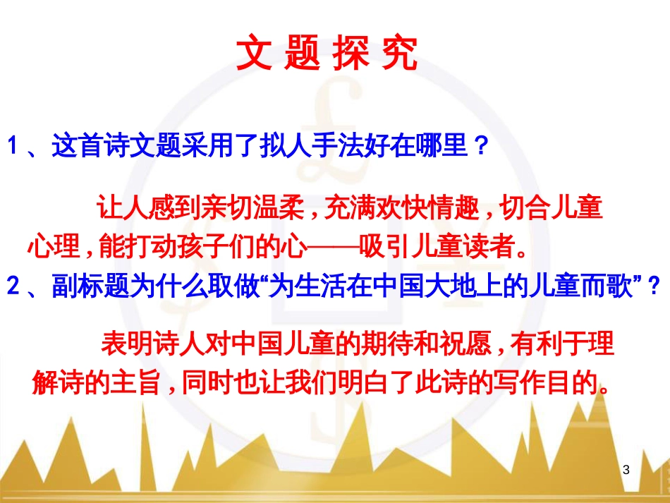 九年级语文上册 第一单元 毛主席诗词真迹欣赏课件 （新版）新人教版 (176)_第3页