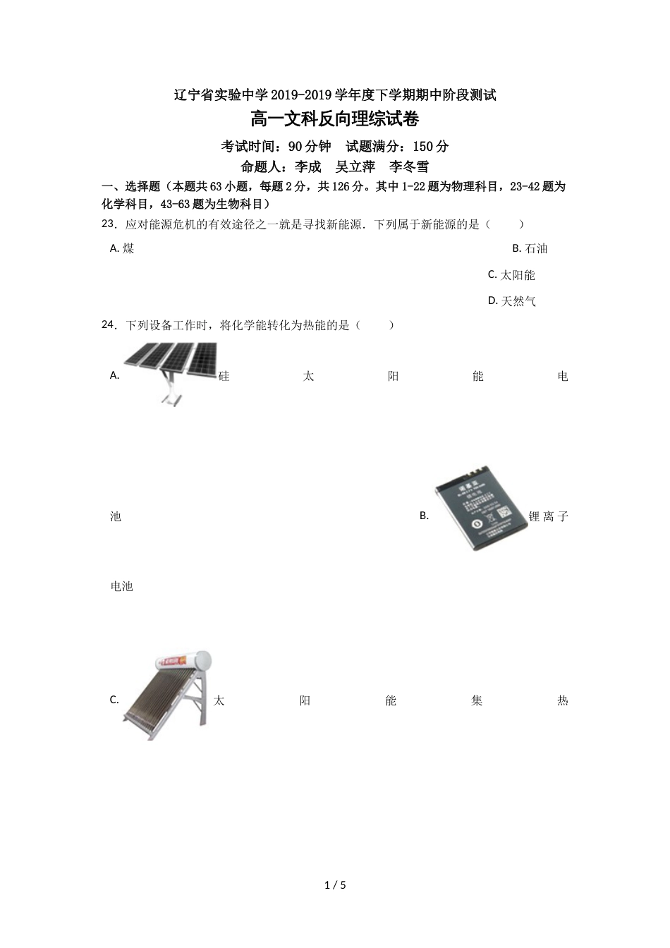 辽宁省实验中学高一下学期期中考试文科反向理科综合化学试卷（文科学生用）_第1页