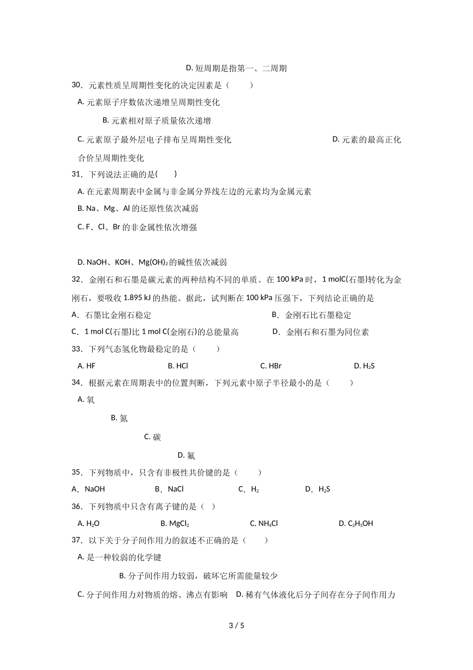 辽宁省实验中学高一下学期期中考试文科反向理科综合化学试卷（文科学生用）_第3页