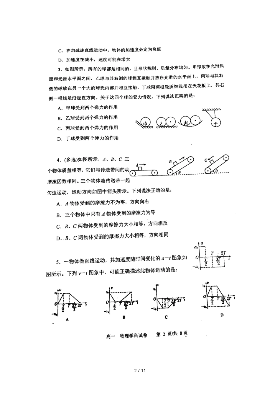 辽宁省大连育明高级中学高一上学期期中考试物理试题（图片版）_第2页