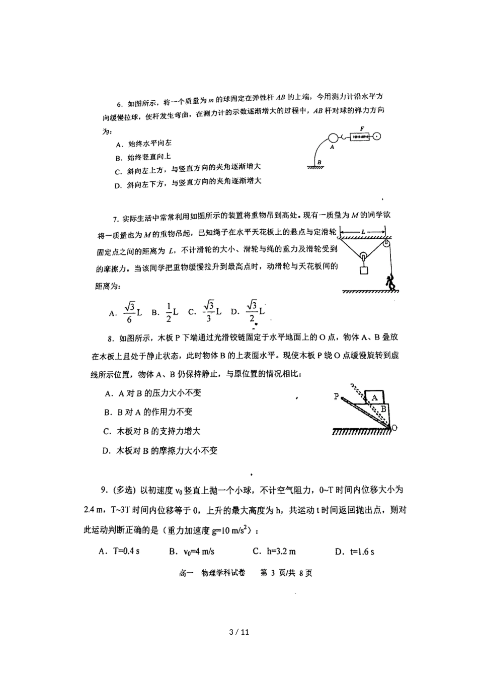 辽宁省大连育明高级中学高一上学期期中考试物理试题（图片版）_第3页