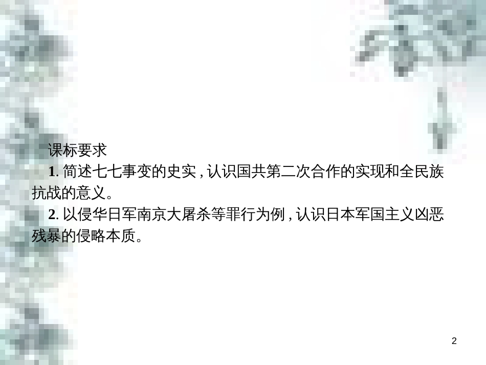 九年级政治全册 第四单元 第九课 实现我们的共同理想 第一框 我们的共同理想课件 新人教版 (33)_第2页