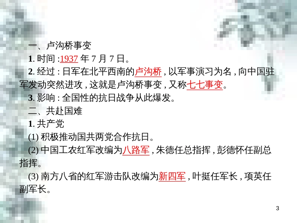 九年级政治全册 第四单元 第九课 实现我们的共同理想 第一框 我们的共同理想课件 新人教版 (33)_第3页