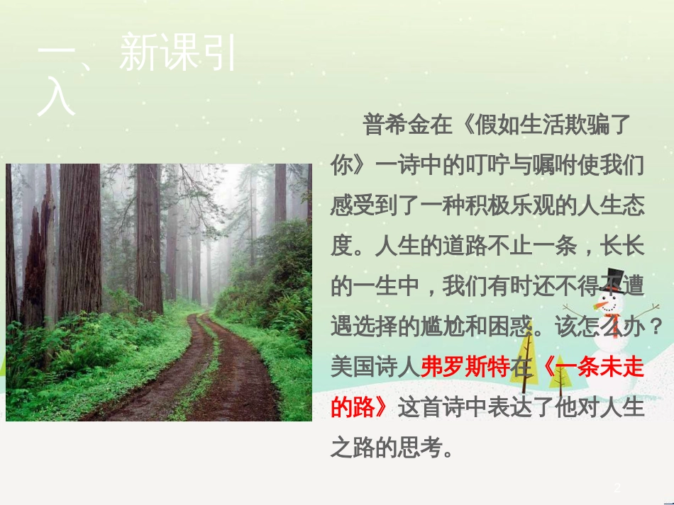 九年级语文上册 第一单元 4 外国诗两首《一条未走的路》课件 语文版_第2页