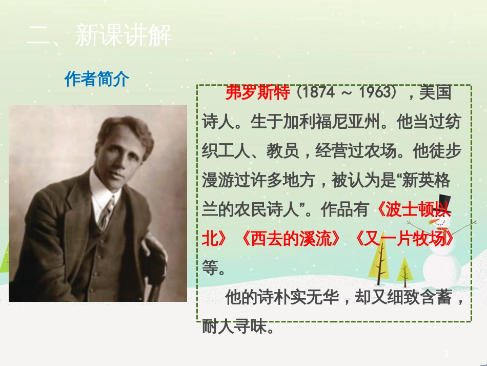 九年级语文上册 第一单元 4 外国诗两首《一条未走的路》课件 语文版_第3页